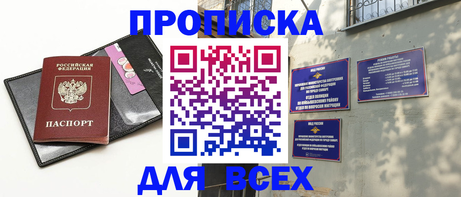 прописка для кредита в Пензе