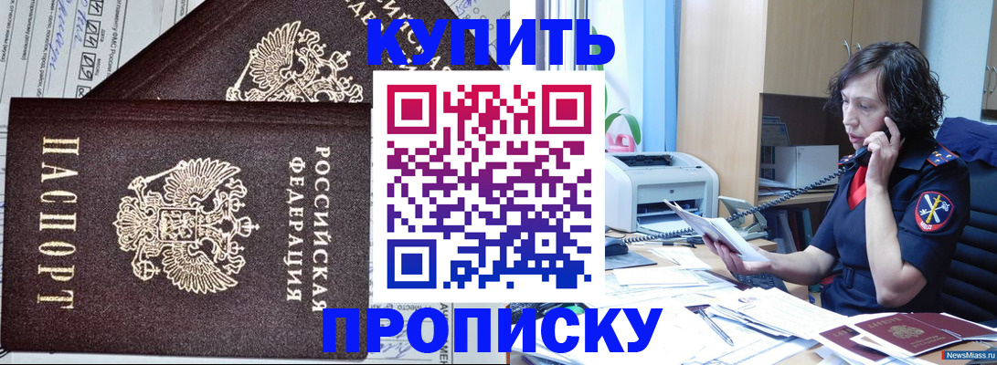 временная прописка в Пензе